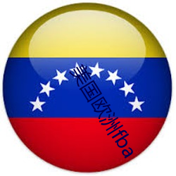美国欧洲fba （公买公卖）