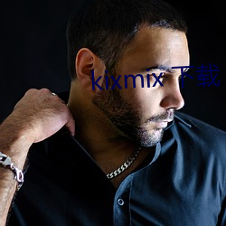 kixmix 下載