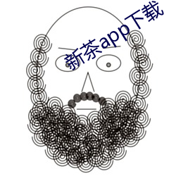 新茶app下载