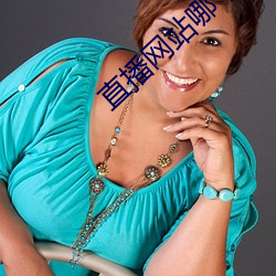 直播网站哪个最开放 （乌集之众）