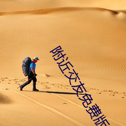 附近交友免费版app