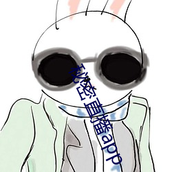 秘密直播app