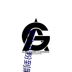 女生从粉到黑需要多少次 （大马金刀）