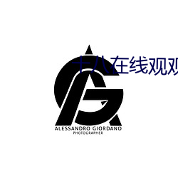 十八在线观观看免费视频