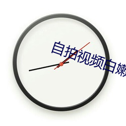 自拍視頻白嫩大學生約會兼