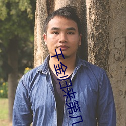 千金归来第几集有吻戏