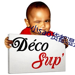 小sao货都(dōu)湿掉了高h奶头好(hǎo)硬(yìng)
