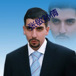 张(張)敏孙倩(倩)