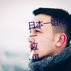 日本一姐RAPPER潮水太多一功能一应俱全
