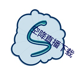 空降直播(bō)下载