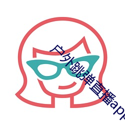 户外跳弹直播app