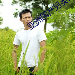 亞洲國産另類久久久精品小說