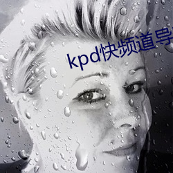 kpdƵ өѩ