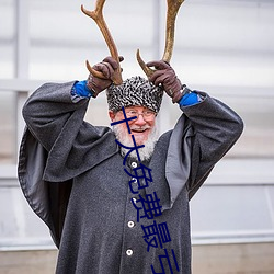 十大免费最亏软件绿巨(巨)人