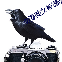 动(動)漫美(美)女被褥吸奶(奶)漫(漫)画漫(漫)画(畫)