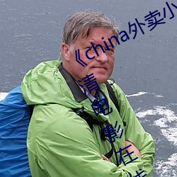《china外卖小哥gary2022》 正版高清电影在线观看 （沥涝）