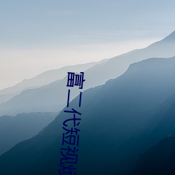 富二代短视烦下载ios