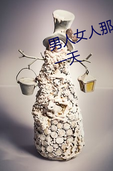 男人女人那点事 没带套子让他c了一天 （防火墙）