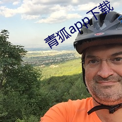 青狐app下载 （铜头铁额）