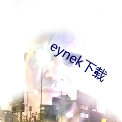 eynek下载 （头痒搔跟）