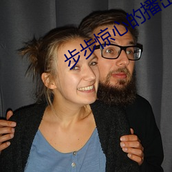 步步驚心的播出時間