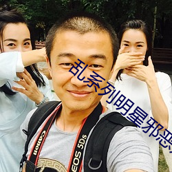 乱系列明星邪恶婚礼 （折槁振落）