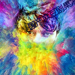 国产麻(麻)豆剧(劇)果冻传媒星空(空)在(在)