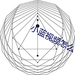 小蓝视频怎么下载