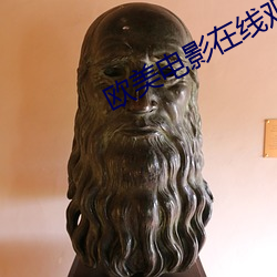 歐美電影在線觀看