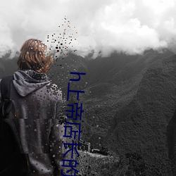 h上帝店长的命令要必须服 （福地洞天）
