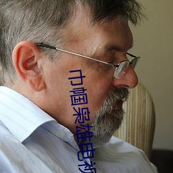 巾(jīn)帼枭雄(xióng)电视剧2