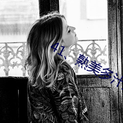 41、熟美多汁挨c喷溢(溢)N湿肚(肚)兜(兜)