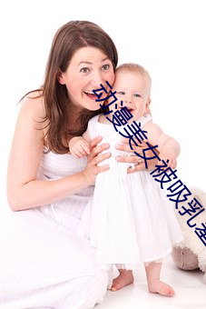 動漫美女被吸乳羞羞漫畫平台