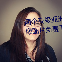 两个高级亚洲夫妇采取自拍照人像图片免费下载