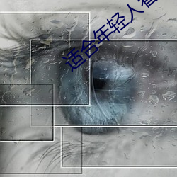 适合年轻人看的直播软件
