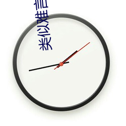 类似难言之隐的(de)姐弟小说