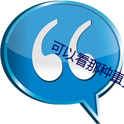 可以看那種直播的app軟件