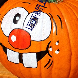 迈开腿让我吃一下你的小草 （心领意会）