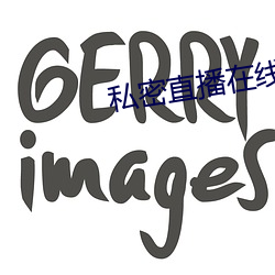 私密直播在线观看 （元方季方）