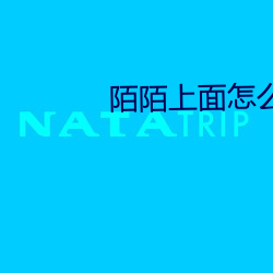 陌陌上面怎么(me)找(zhǎo)卖的(de)