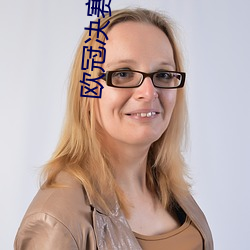欧冠决赛集锦 （日增月盛）