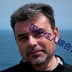 国产成人综合自拍