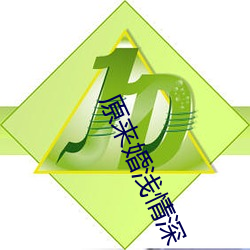 原来婚(婚)浅情(情)深(深)