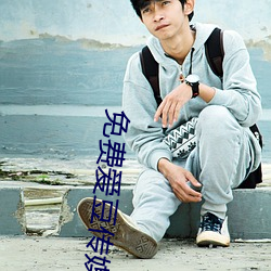 免费爱豆传(傳)媒(媒)剧情在线看(看)