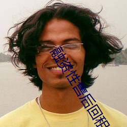 融资性售后回租