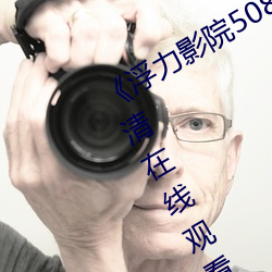 《浮力影院50826草草CCYY》免费高清在线观看 （相对湿度）