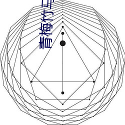 青梅竹馬的小說