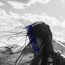 影(影)迷(迷)影院(院)