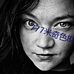 777米奇色8888狠狠俺去了