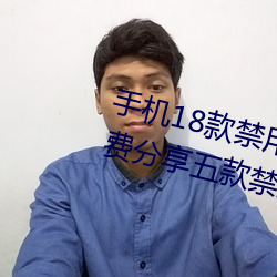 手机18款禁用软件APP有哪些?免费分享五款禁用app （旁顾）